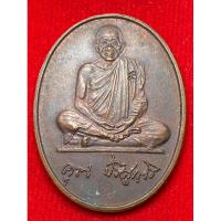 ราคา หลวงพ่อคูณ วัดบ้านไร่ จ.นครราชสีมา รุ่นทรัพย์เพิ่มพูน ปี พ.ศ.2537 (25833643151)