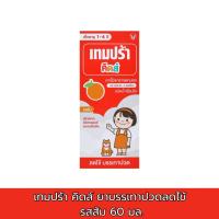 ราคา เทมปร้า คิดส์ ยาบรรเทาปวดลดไข้ รสส้ม 60 มล.TEMPRA Kids Orange 60 ml. (25095923090)