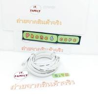 ราคา สายโทรศัพท์พร้อมใช้งาน 6 CORE เกรด A ได้รับมาตรฐาน UL (สายแบน) ยาว 4.70 เมตร (ออกใบกำกับภาษีได้) (45900225652)