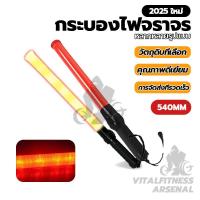 ราคา กระบองไฟโบกฉุกเฉิน แท่งกระบองไฟจราจร กระบอง ไฟ จราจรของเล่น Traffic baton (26585763825)