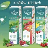 ราคา Hi-Herb ยาสีฟัน ยาสีฟันสมุนไพร ไฮเฮิร์บ ยาสีฟันไฮเฮิร์บ ยาสีฟันHiherb BSC บีเอสซี ยาสีฟันบีเอสซี ยาสีฟันBSC (23917484295)