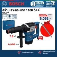 ราคา Bosch - GSH 5 HX สว่านเจาะกระแทก 1100 วัตต์ (06113388K1) (44002817119)