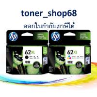 ราคา HP 62 XL BK+CO (แพ็คคู่ ดำ+สี) ตลับหมึกอิงค์เจ็ท ของแท้ (6288857623)