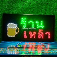 ราคา ป้ายไฟLED ป้ายไฟตัวอักษร ไฟวิ่ง ไฟหน้าร้าน"ป้ายไฟ ร้านเหล้า"แบบเสียบปลั๊กไฟ ไฟตกเเต่งร้าน รับทำป้าย (23482539817)