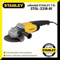 ราคา STANLEY STGL2218-B1 เครื่องเจียร์ 7 นิ้ว 2200 วัตต์ รุ่น STGL2218-B1 (8064687259)