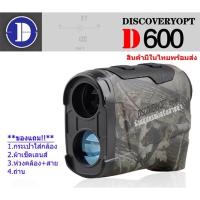 ราคา กล้องวัดระยะ discovery แท้ รุ่นD600 (22709788892)
