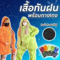 ราคา ราคาโรงงาน ชุดกันฝนเสื้อกางเกง ตราช้าง 999 (5617764007)