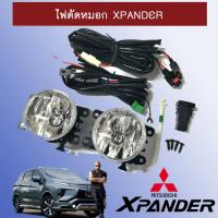 ราคา สปอร์ตไลท์ ไฟตัดหมอก Xpander Mitsubishi Xpander (4928464229)