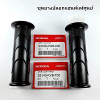 ราคา ปลอกแฮนด์(ซ้าย/ขวา)แท้ศูนย์Click 110 i / AIR BLADE-i / Click 125 i (ปี 2012- 2014) SPACY-i (ปี2012) / SH 150 ( ปี 2013 ) (26237984379)