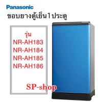 ราคา ขอบยางตู้เย็น1 ประตู Panasonic รุ่นNR-AH183-186 (5987368769)