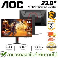 ราคา AOC Gaming Monitor LED 23.8" IPS PIVOT 1920x1080 180Hz จอเกมมิ่ง ของแท้ ประกันศูนย์ 3ปี (26408798021)
