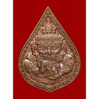 ราคา เหรียญพระราหู 2 หน้า ครูบาอริยชาติ วัดแสงแก้วโพธิญาณ จ.เชียงราย (มีโค๊ด) (15527990070)