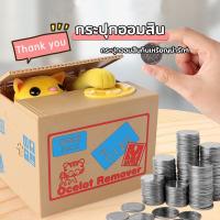 ราคา กระปุกออมสิน ออมสินแมวขโมยเหรียญ น่ารัก มีเสียง ใส่ถ่าน2ก้อน มีหลายลายให้เลือก (14096120243)