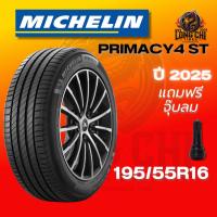 ราคา ยาง 195/55R16 MICHELIN รุ่น PRIMACY4 ST ราคาต่อเส้น ปี 2025 (27387378083)