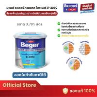 ราคา Beger Water Contact Primer B-2090 สีรองพื้นปูนเก่าสูตรน้ำ ชนิดฟิล์มหนายืดหยุ่นได้ ปกปิดรอยแตกลายงา (3.785 ลิตร) (23546115948)