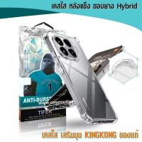 ราคา เคส สำหรับXiaomi Mi15T pro Mi14T Mi14Tpro Mi12T Mi12Tpro MI11T MI11Tpro MI10T MI10Tpro กันกระแทก KingKong ของแท้ (53802194782)