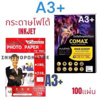 ราคา กระดาษโฟโต้ A3 + เนื้อมันวาว กันน้ำ กระดาษA3 + Photo A3 + สำหรับ อิงค์เจ็ท Photo Inkjet Glossy Paper A3 + (8503300659)