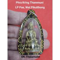 ราคา 泰国 พระกริ่ง Thammuni (รุ่นแรก) 高 แผ่นเสียงในภาคกลาง Pae วัด Pikulthong แบรนด์ Alexander BE2539 (43614916404)