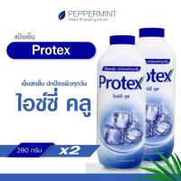 ราคา Protex แป้งเย็น โพรเทคส์ ไอซ์ซี่ คูล 280 กรัม แพ็คคู่ (4282116373)
