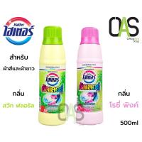 ราคา HAITER Color Liquid Bleach ไฮเตอร์ คัลเลอร์ ผลิตภัณฑ์ขจัดคราบ สำหรับผ้าสีและผ้าขาว ชนิดน้ำ 500 ml #295242 (6225719037)