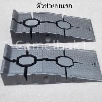 ราคา Bangkok Shipment Car Maintenance Bracket พลาสติกกันลื่นเครื่องมือซ่อมรถบำรุงรักษา Ramp Ramp Plate Ladder Oil Change Ramp (17581355887)