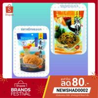 ราคา หมูหยองเจ ปลาหมึกหยองเจ โยตา ในซองเป็นแพ็คสูญญากาศข้างในอีกชั้นนะคะ (5300728923)