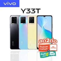 ราคา VIVO Y33T 8/128GB เครื่องใหม่ศูนย์ไทย ประกันศูนย์ (22805984601)