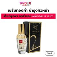 ราคา BEWITCH เซรั่ม HYALURON 24K GOLD 30ml บำรุงผิว เติมชุ่มชื้น ผิวฉ่ำวาว ลดริ้วรอย อ่อนเยาว์ (17561991348)