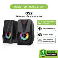 ราคา [ประกัน 1 ปี] ROBOT ลำโพงเกมส์มิ่ง รุ่น GS2 ลำโพง Gaming Speaker ลำโพงคอมพิวเตอร์ Duo Stereo ขนาด 6 วัตต์ มีไฟ RGB (28023077048)