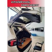 ราคา โช๊คฝาท้ายไฟฟ้า,กล่องทอง Ford Everest 2015-2024(ฟอร์ด เอเวอเรสต์) รับประกัน 1ปี รุ่นอื่นๆสอบถามเพิ่มเติม (25084363704)