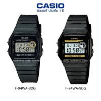 ราคา นาฬิกาข้อมือ CASIO แท้ รุ่น F-94WA ประกัน 1 ปี (9236753389)