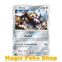 ราคา ฮีดราน แบบ2 (U/SD) โลหะ ชุด เทพเวหา การ์ดโปเกมอน (Pokemon Trading Card Game) ภาษาไทย (4812208759)