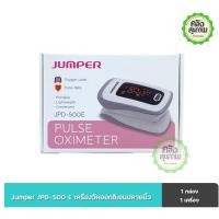 ราคา พร้อมส่ง ประกัน1 ปี Jumper JPD-500E เครื่องวัดออกซิเจนปลายนิ้ว Pulse Oximeter (10939726586)