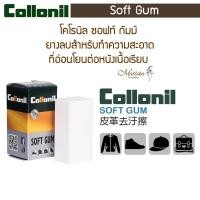 ราคา "Collonil Soft Gum ยางลบหนัง ยางลบทำความสะอาดหนัง (44053454041)