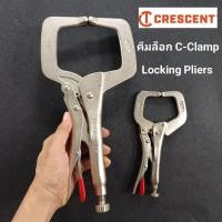 ราคา Crescent C-Clamp Locking Pliers (คีมล็อคปากก้ามปู / คีมล็อคซีแคลมป์) (43771064380)