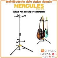 ราคา ขาตั้งกีตาร์ Hercules GS432B Plus Auto Grip Tri Guitar Stand (20735626435)