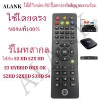 ราคา ALANK PSI รีโมท ใช้ได้กับกล่อง PSI รีโมทกล่องรับสัญญาณดาวเทียม ใช้งานง่าย ปุ่มกดชัดเจน ของแท้100% (29585416420)
