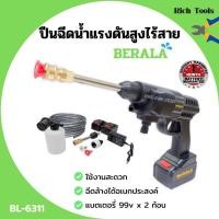 ราคา ปืนฉีดน้ำแรงดันสูงไร้สาย ปืนอัดฉีดใช้แบตเตอรี่ ล้างทำความสะอาดได้อเนกประสงค์ BERALA รุ่น BL-6311 แบต 2 ก้อน 99v ‍ (8367109379)
