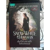ราคา 9786162079917 : สโนว์ไวท์และพรานป่าในศึกมหัศจรรย์ (5138393328)