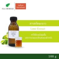 ราคา สารสกัดมะนาว Lime Extract ขนาด 100 g (สารสกัดใส่สบู่ ใช้เป็นส่วนผสมสำหรับเครื่องสำอางเท่านั้น) (4242580264)