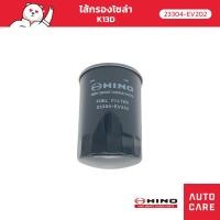 ราคา ไส้กรองน้ำมันโซล่า HINO K13D [23304-EV202] (28367061799)