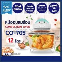 ราคา หม้ออบลมร้อน otto CO-705 (43658736331)