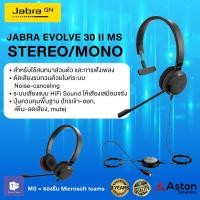 ราคา Jabra EVOLVE 30 II MS Stereo/Mono (4993198420)