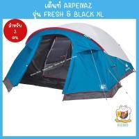 ราคา (พร้อมส่ง)QUECHUA เต็นท์ ARPENAZ รุ่น FRESH & BLACK 2XL,3XL สำหรับ 2,3 คน (5440691377)