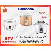 ราคา PANASONIC หม้อหุงข้าวขนาด 1 ลิตร รุ่น SR-Y10G พร้อมส่ง (19490092206)
