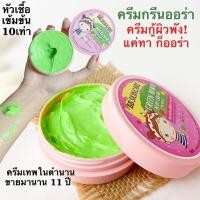 ราคา [โปร 8 แถม 2 ]ครีมกรีนออร่า หัวเชื้อกรีนออร่า ครีมบำรุงผิว หัวเชื้อเน้นๆ ของแท้!! (24709033260)