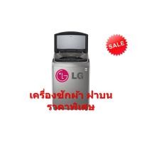 ราคา [ผ่อน0% 10ด] LG เครื่องซักผ้าฝาบน ขนาด 18 กก รุ่น TH2518SSAV Inverter Motor (ชลบุรี ส่งฟรี) (6800047347)