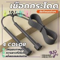 ราคา เชือกกระโดดออกกำลังกาย กระโดดเชือก Jumping Rope แบบสีล้วน ทนทาน ความยาวเชือก2.8 เมตร ปรับสายความยาวได้ (27922741148)