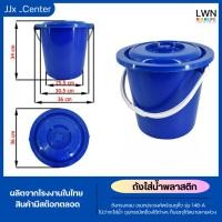 ราคา ถังใส่น้ำพลาสติกทรงกลม ถังน้ำพลาสติกมีหูหิ้วพร้อมผ้าปิด ปริมาตร 20ลิตร ถังทรงกลม อเนกประสงค์พร้อมหูหิ้ว รุ่น 148-A (25250430747)