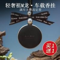 ราคา JoMalone JoMalone รถน้ํามันหอมระเหยน้ําหอมภายในจี้ตกแต่ง 2025 สไตล์ใหม่ High-End ขนาดใหญ่ (24047258521)